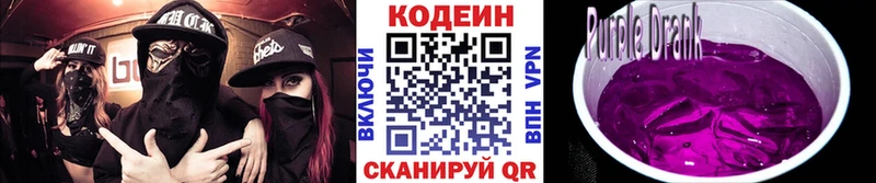 Codein напиток Lean (лин)  Тогучин 